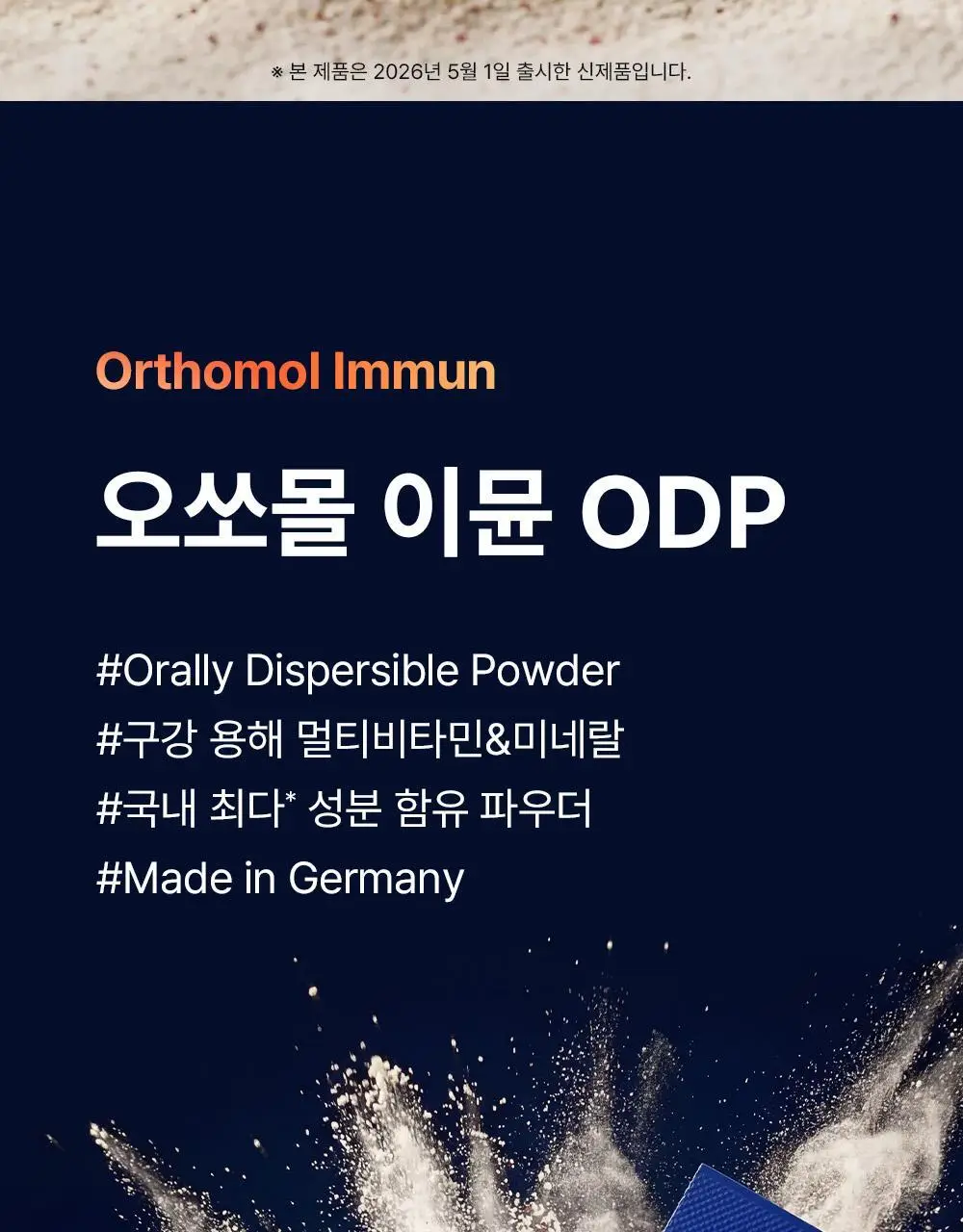 신제품 [포켓몬 에디션] 오쏘몰 이뮨 ODP 7입 기획 (+파이리 카메라 키링+ 랜덤 마그넷) (7일분) 상세페이지 20